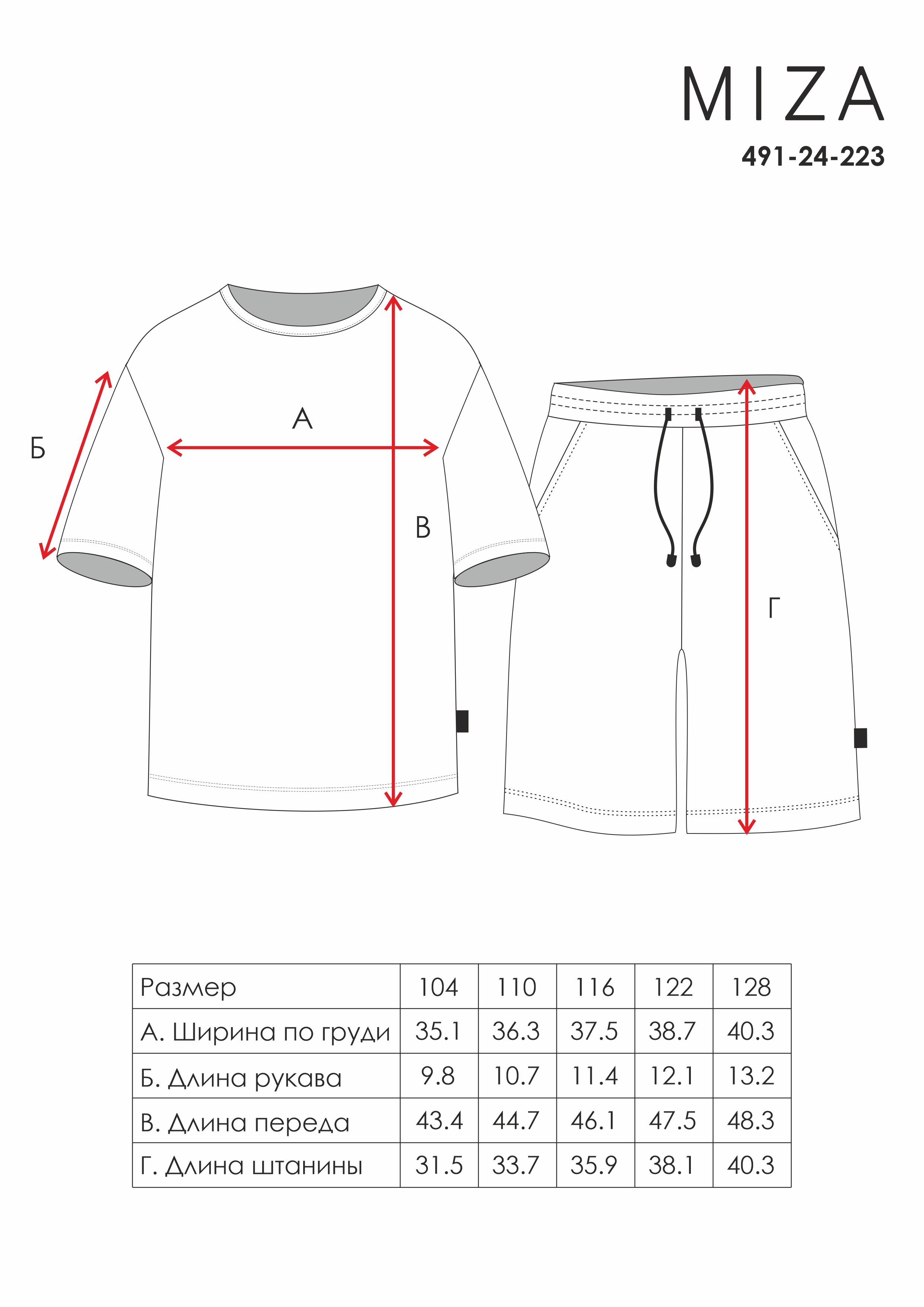 Костюм BASIC Line (104 молочный)
